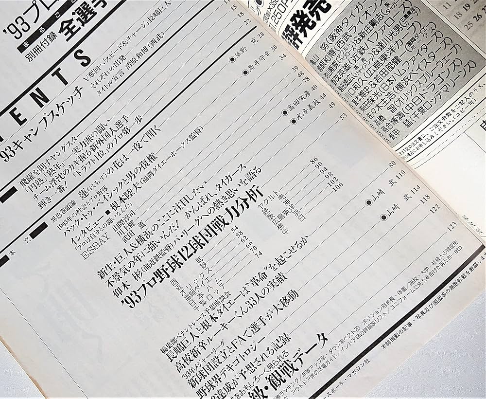 ベースボールマガジン 1993年春季号 1993年プロ野球ペナントレース開幕