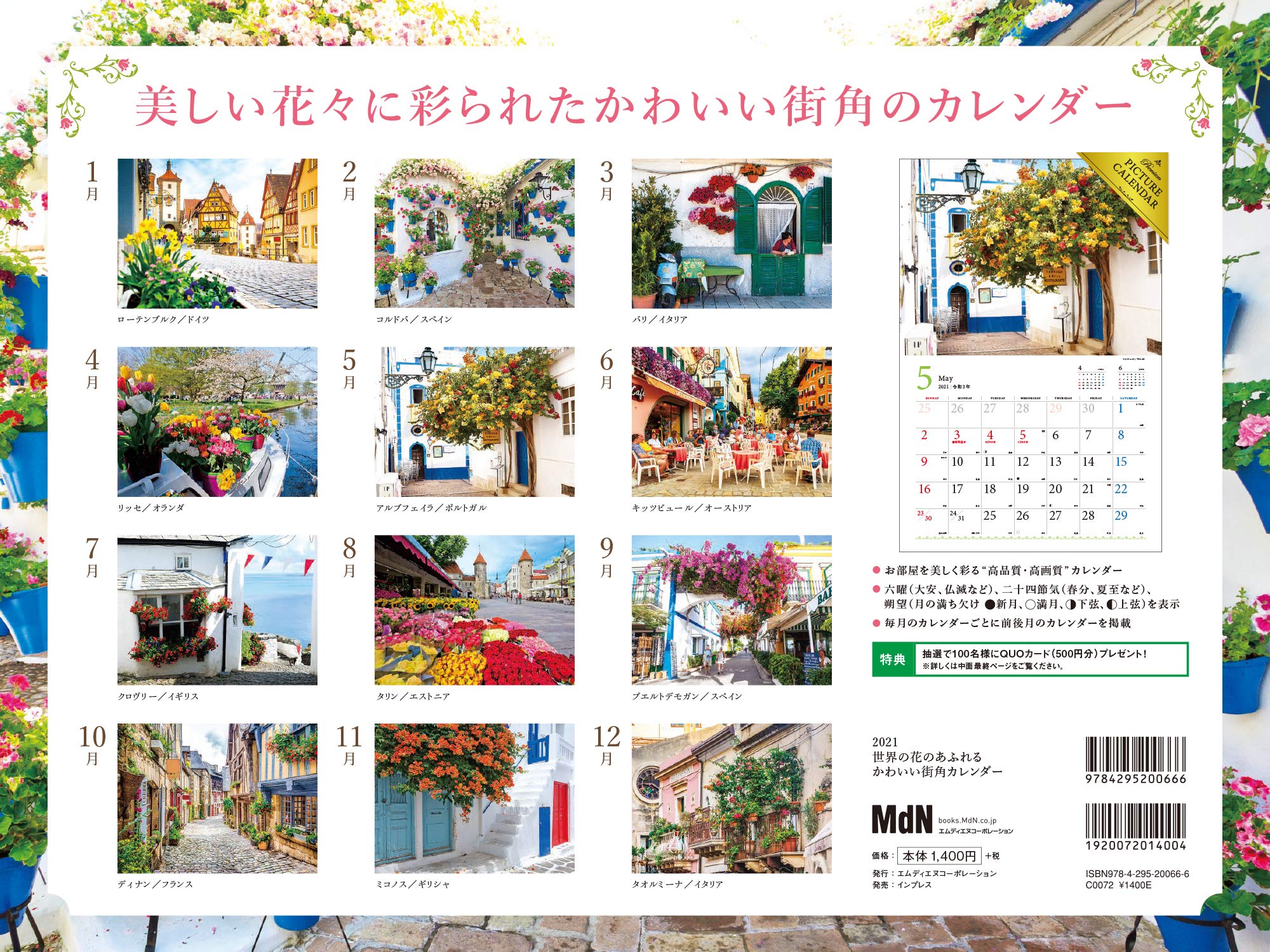 21 世界の花のあふれるかわいい街角 カレンダー カレンダー Xcqsdwnk0y 関連グッズ Www Robotnature Com 21 世界の花のあふれるかわいい街角 カレンダー カレンダー Xcqsdwnk0y 関連グッズ Www Robotnature Com