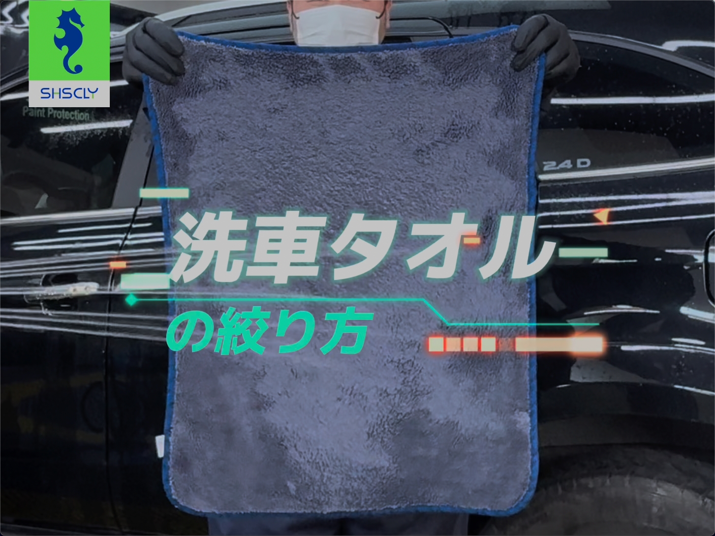 Amazon.co.jp: SHSCLY シスクレー マイクロファイバー 洗車タオル 第2