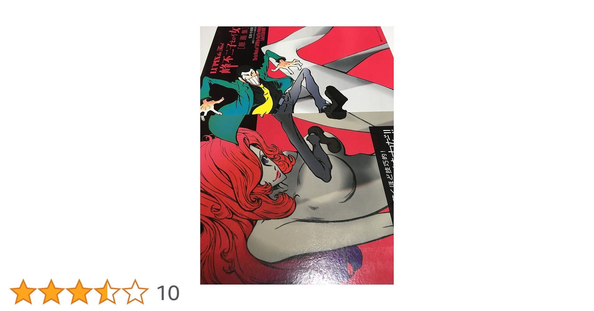 LUPIN the Third峰不二子という女 = The Art Works… The Art Works of 