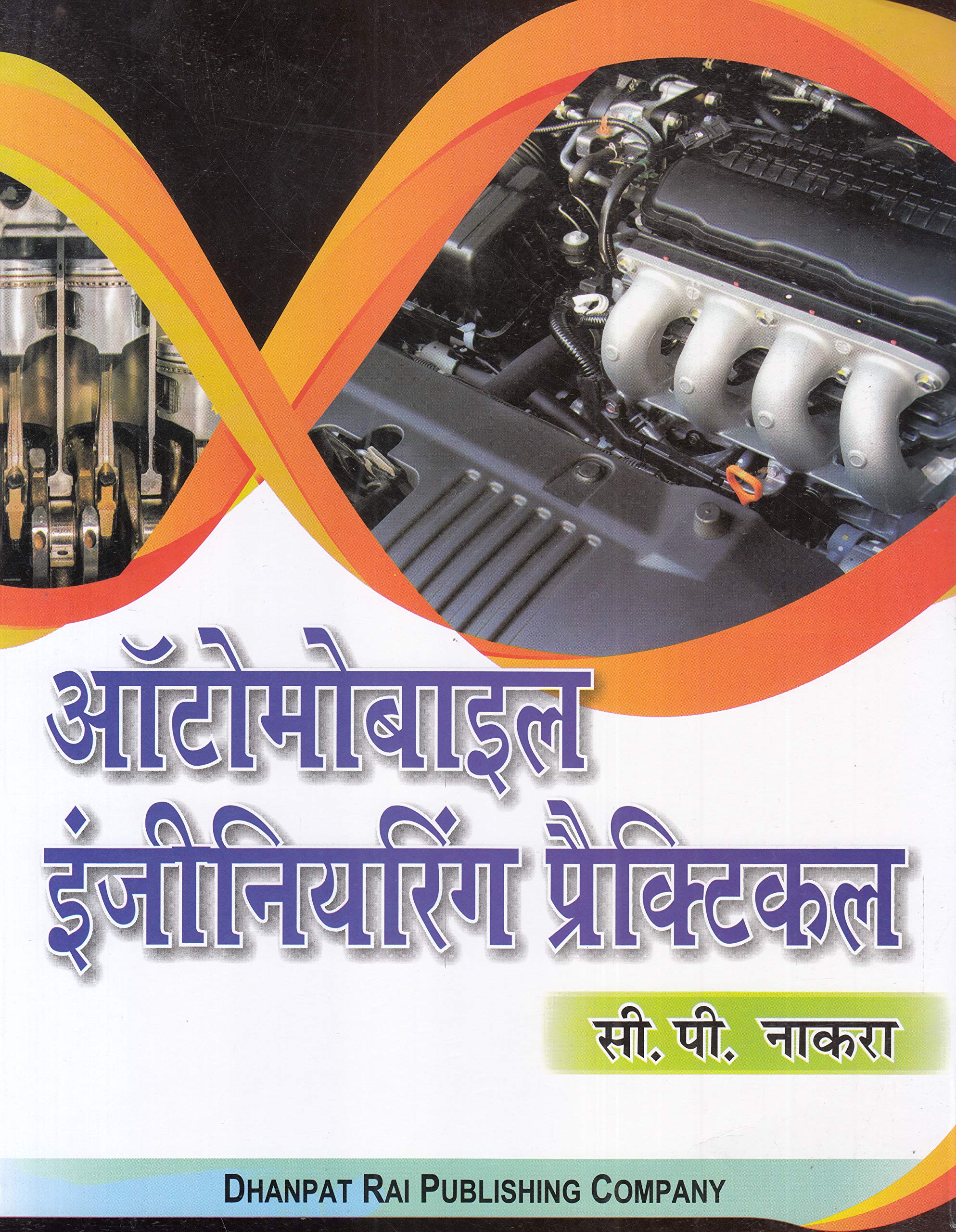 Automobile Engineering Practical
