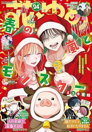 [雑誌] 花とゆめ 2025年24月号