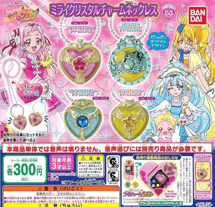 Amazon.co.jp: HUGっと！プリキュア ミライクリスタルチャーム
