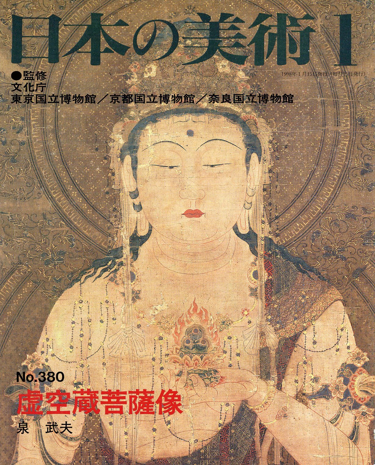 虚空蔵菩薩像 日本の美術 No 380 Yej4qofxwe 本 雑誌 コミック Monasterypodcast Com