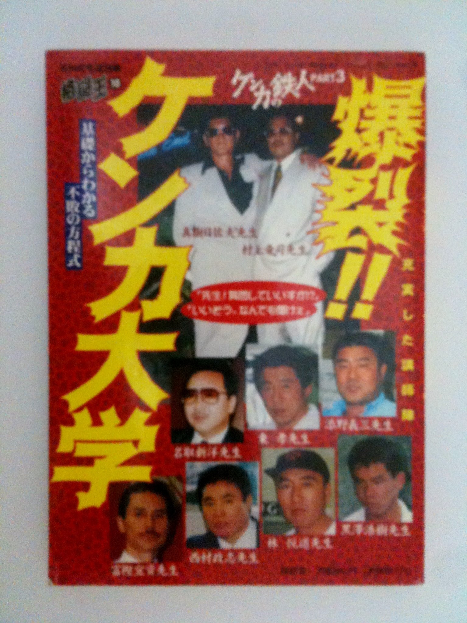 【大特価】元不良が教える「ケンカのコツ10ヶ条」【爆安】 91Y0zokXDEL.jpg