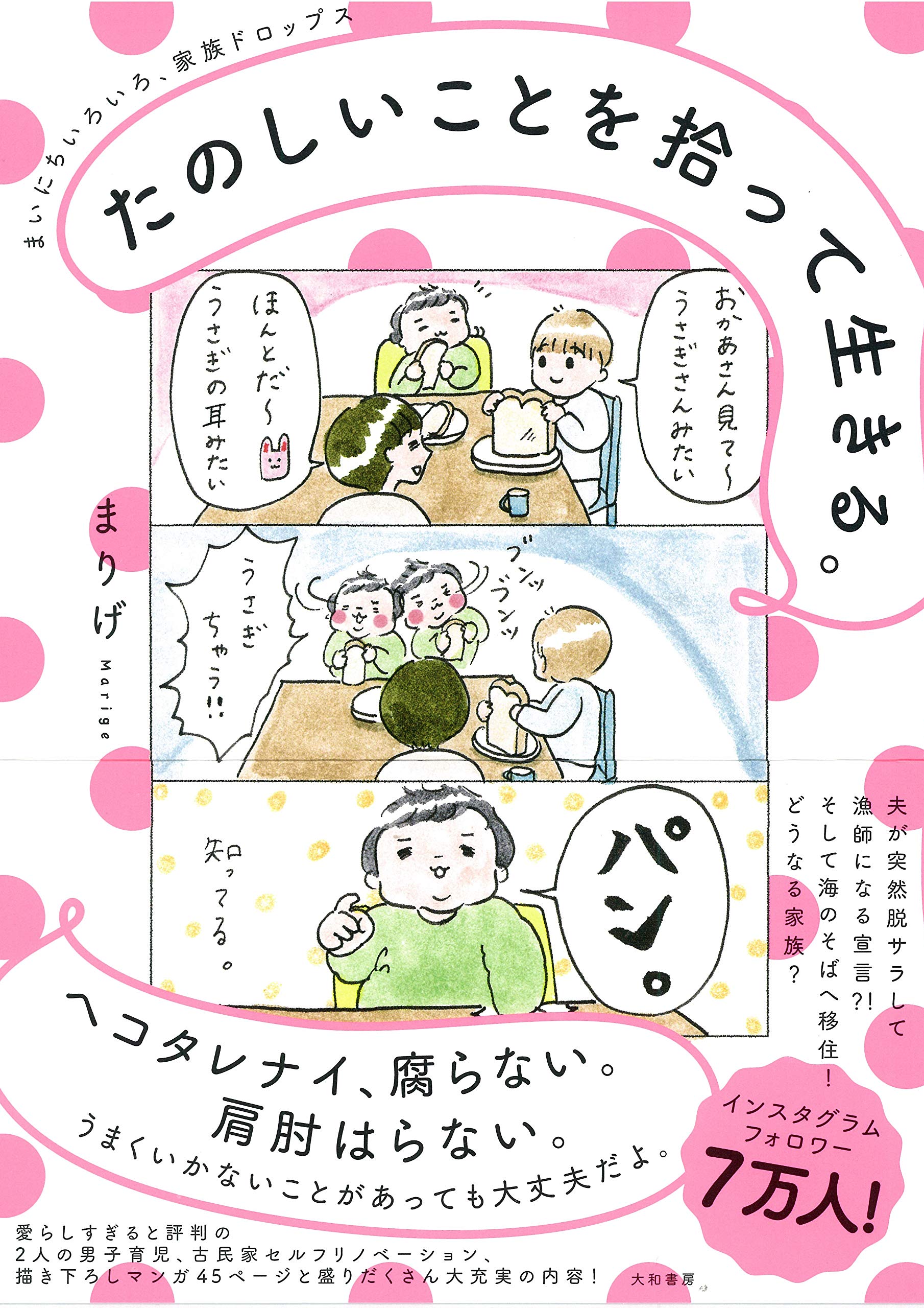 たのしいことを拾って生きる。~まいにちいろいろ、家族ドロップス