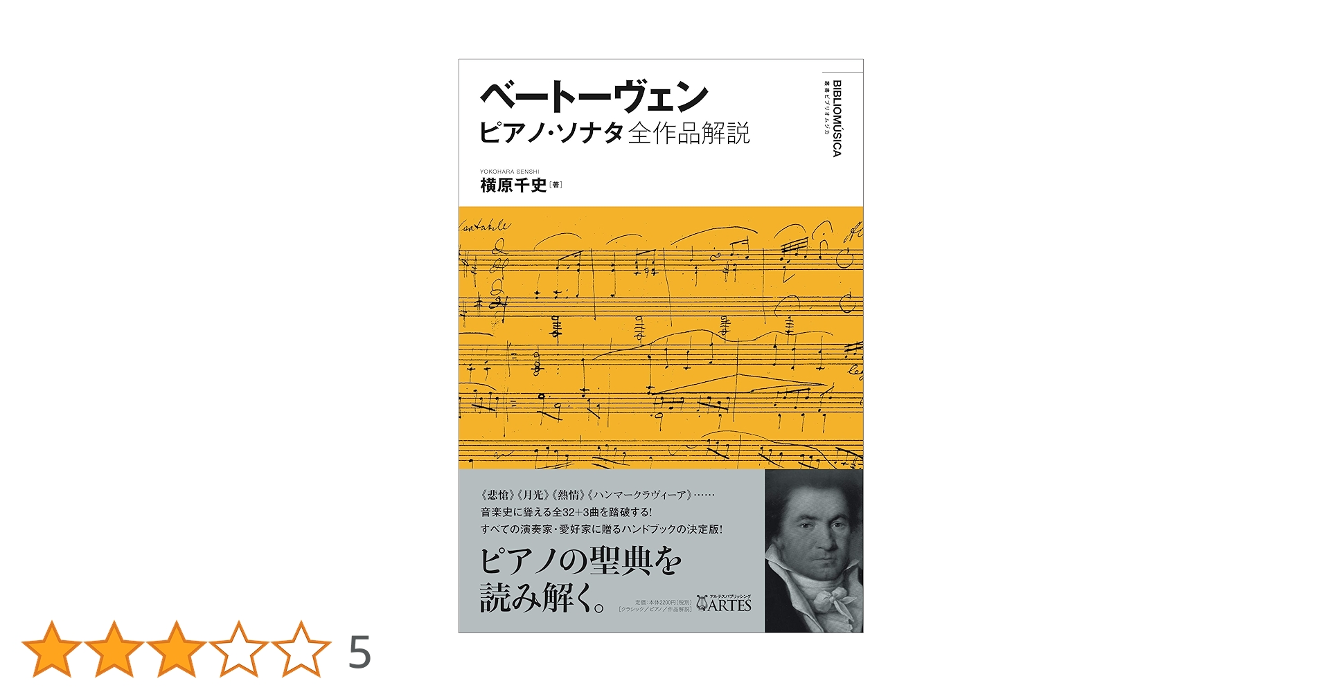 ベートーヴェン事典 ベートーヴェン事典 | 平野 昭, 西原 稔, 土田 英三郎 |本