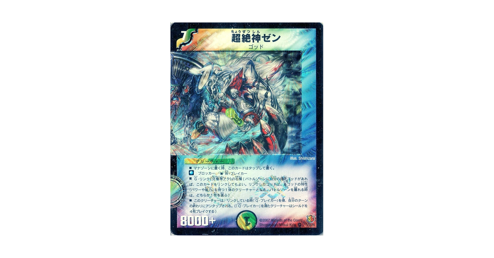 Amazon.co.jp: デュエルマスターズ DM26-003-VE《超絶神ゼン