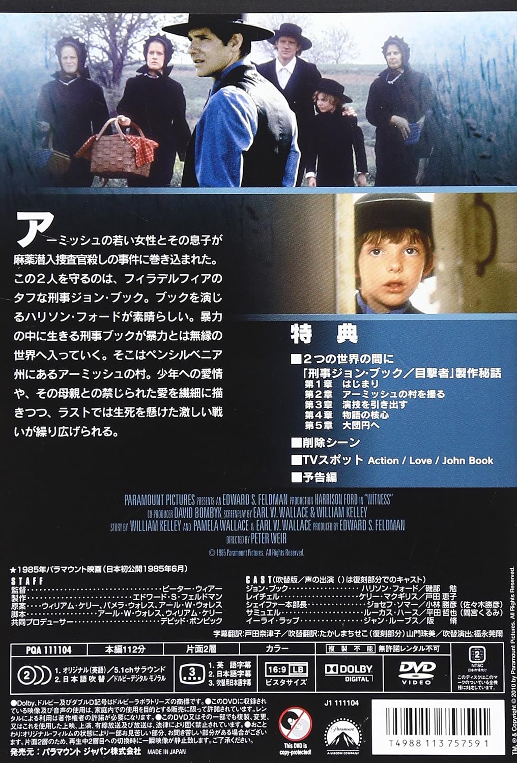 映画の小部屋☆『目撃者 刑事ジョン・ブック』☆☆☆☆☆ | 九螺ささら（くら ささら）☺️
