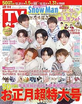 ザテレビジョンお正月超大号（35年連続） ザテレビジョンお正月超大号（35年連続） ザテレビジョンお正月