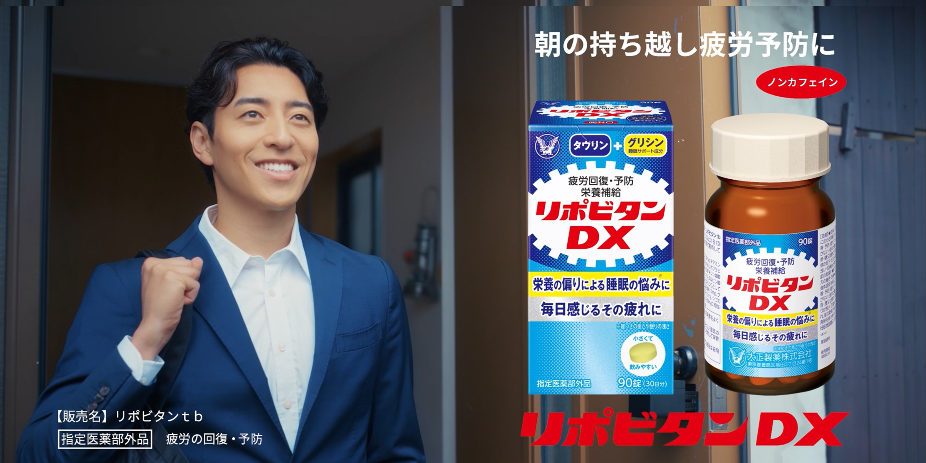 Amazon.co.jp: 【指定医薬部外品】リポビタンDX90錠 大正製薬 30日分