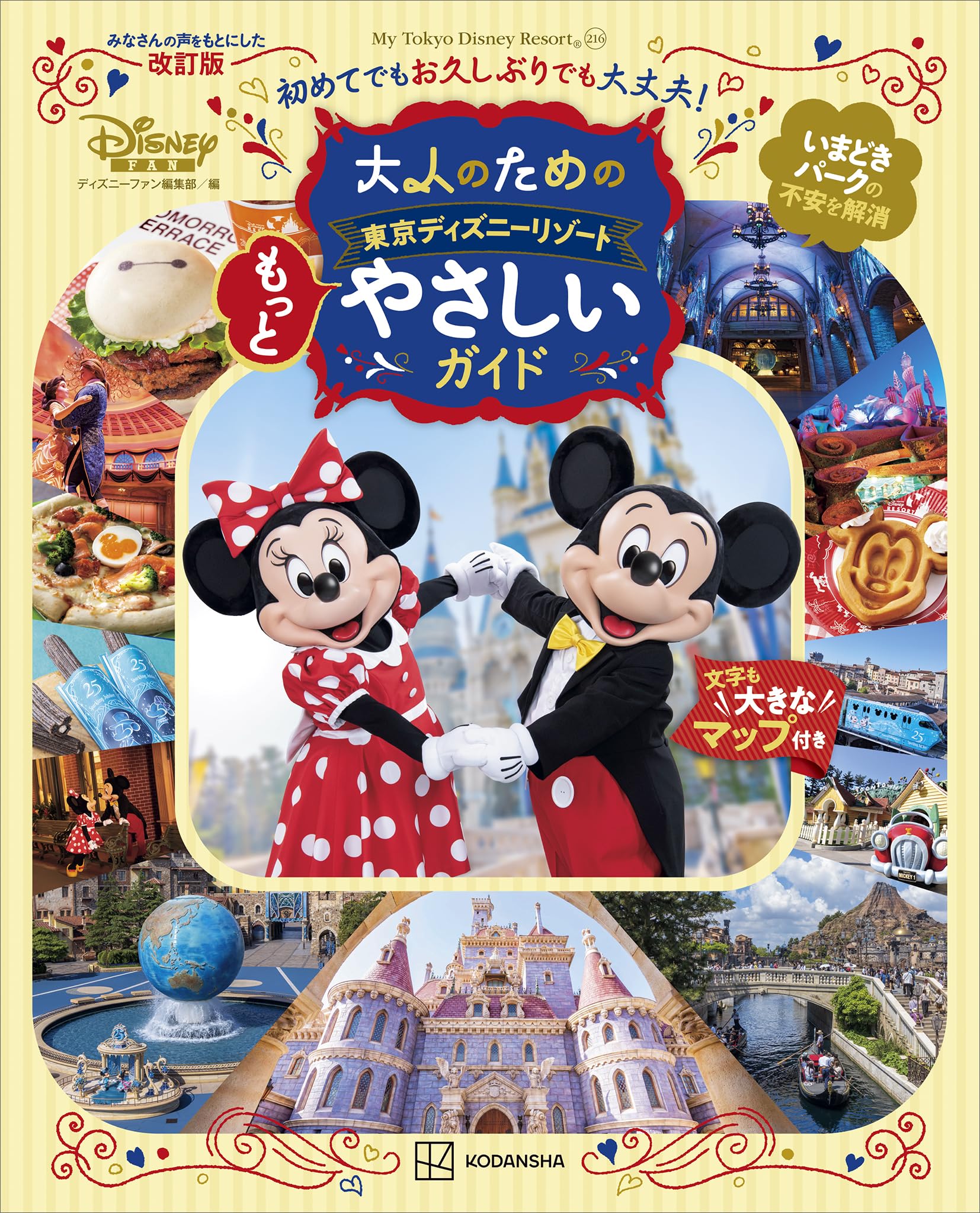 Amazon.co.jp: ディズニーファン編集部: 本、バイオグラフィー、最新