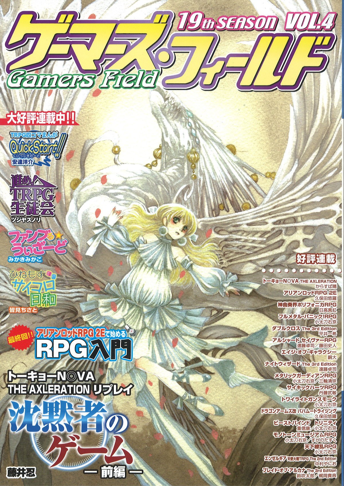 ゲーマーズ・フィールド 19th Season Vol.6 ゲーマーズ・フィールド 19th Season Vol.6 Amazon.co.jp