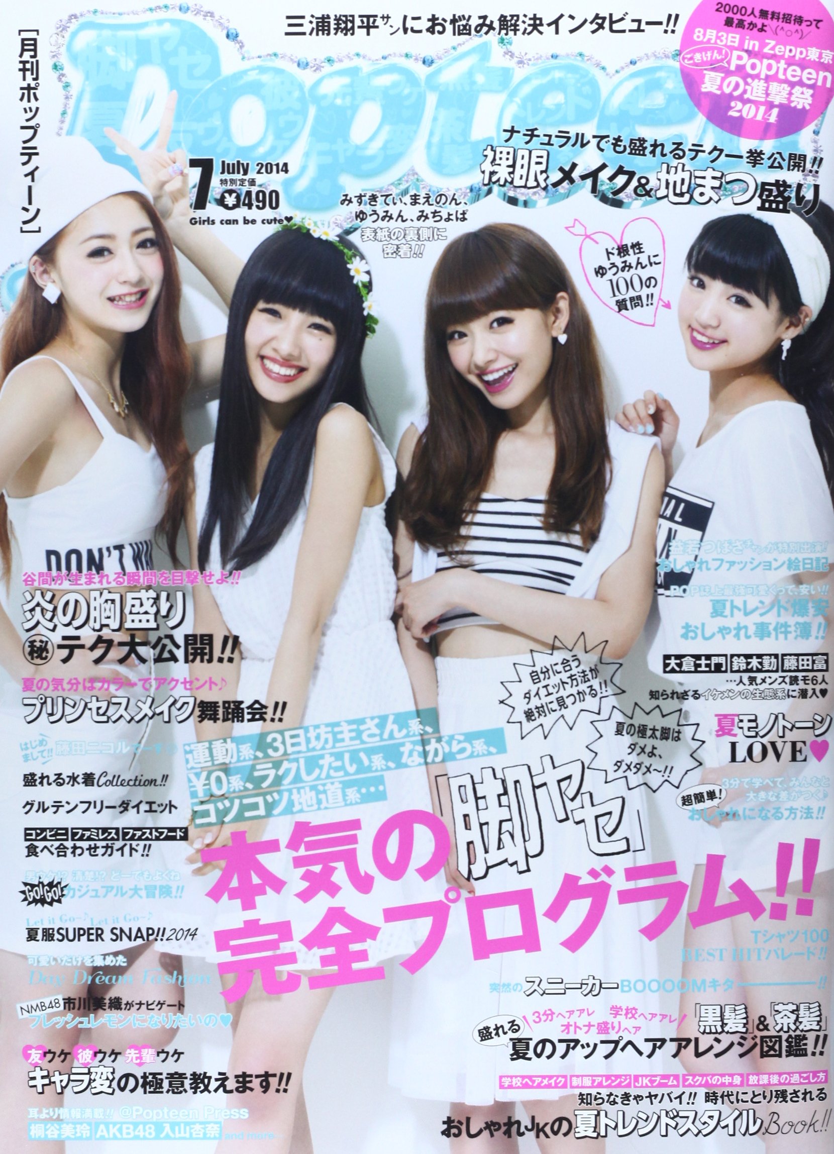 Popteen ポップティーン 14年 07月号 雑誌 本 通販 Amazon