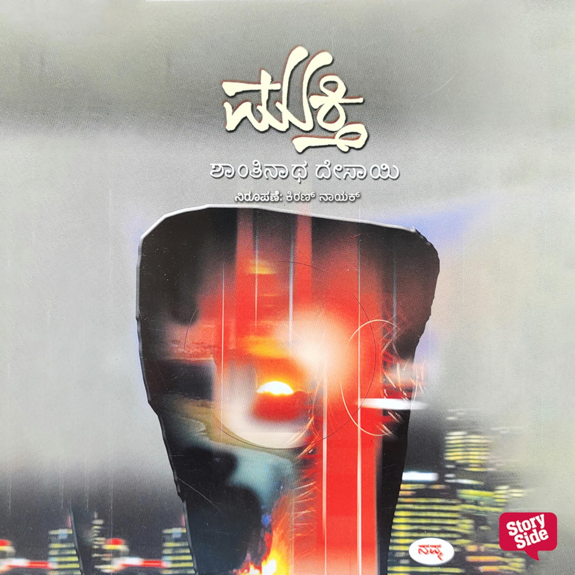 Mukti (Kannada Edition)