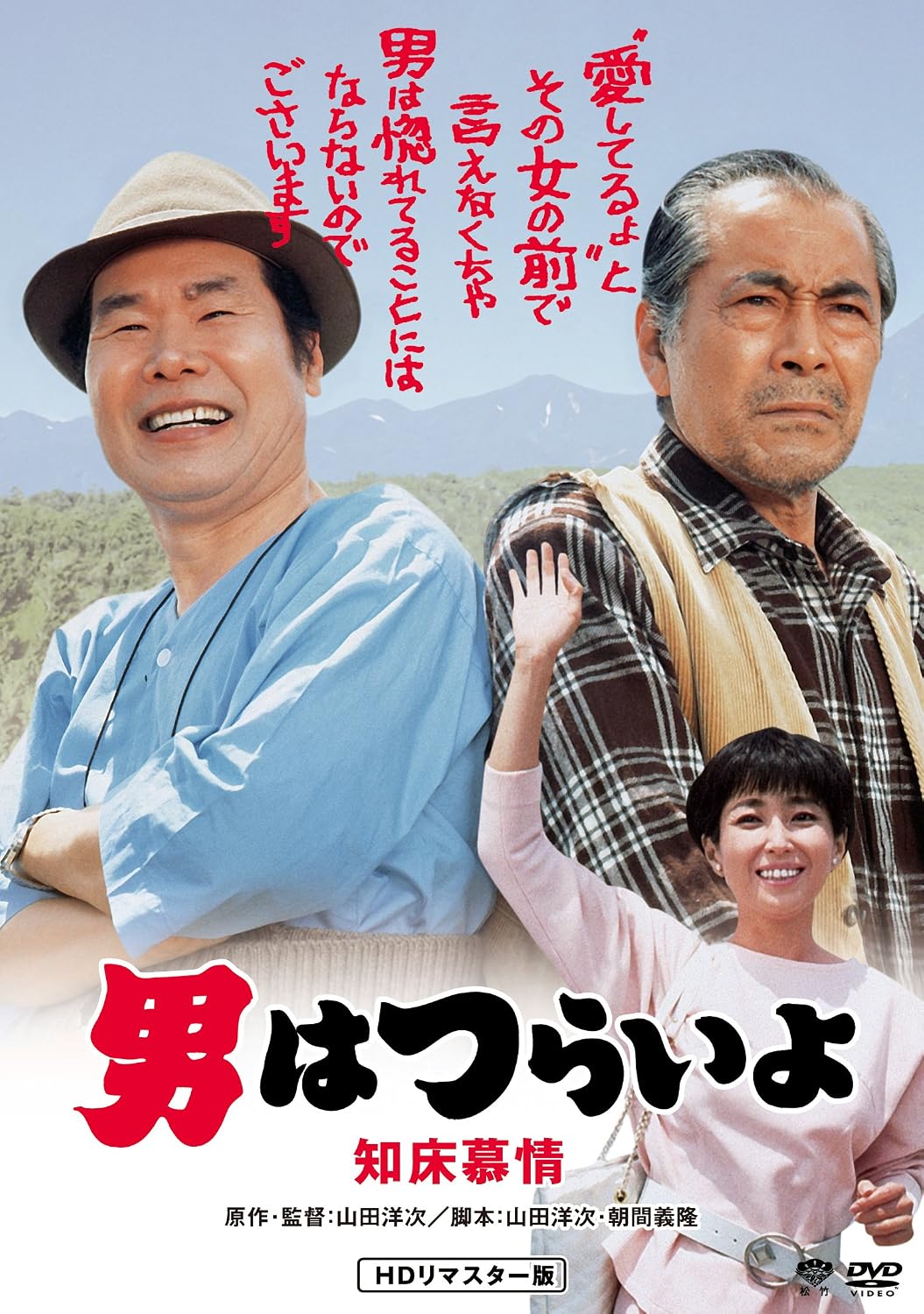 Amazon 男はつらいよ 知床慕情 Dvd 映画 Amazon 男はつらいよ 知床慕情 Dvd 映画