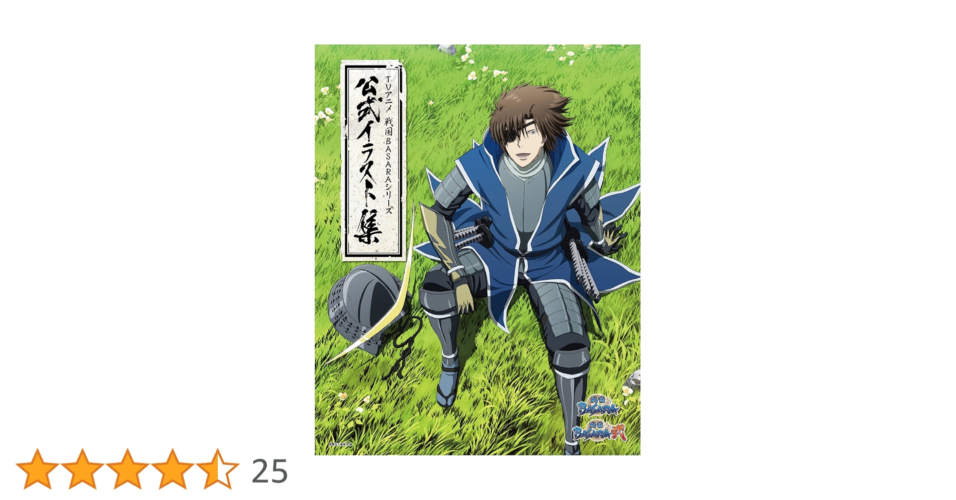 Amazon.co.jp: TVアニメ戦国BASARAシリーズ公式イラスト集