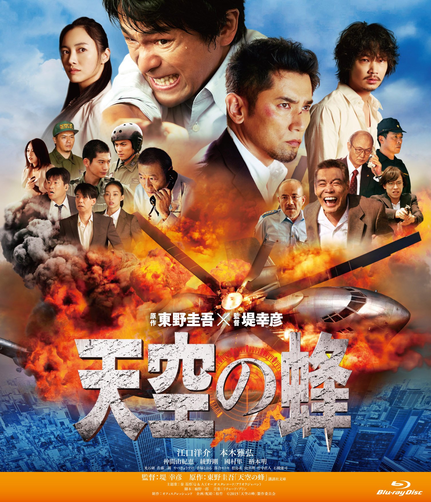 Amazon.co.jp: 天空の蜂 [Blu-ray] : 江口洋介: DVD
