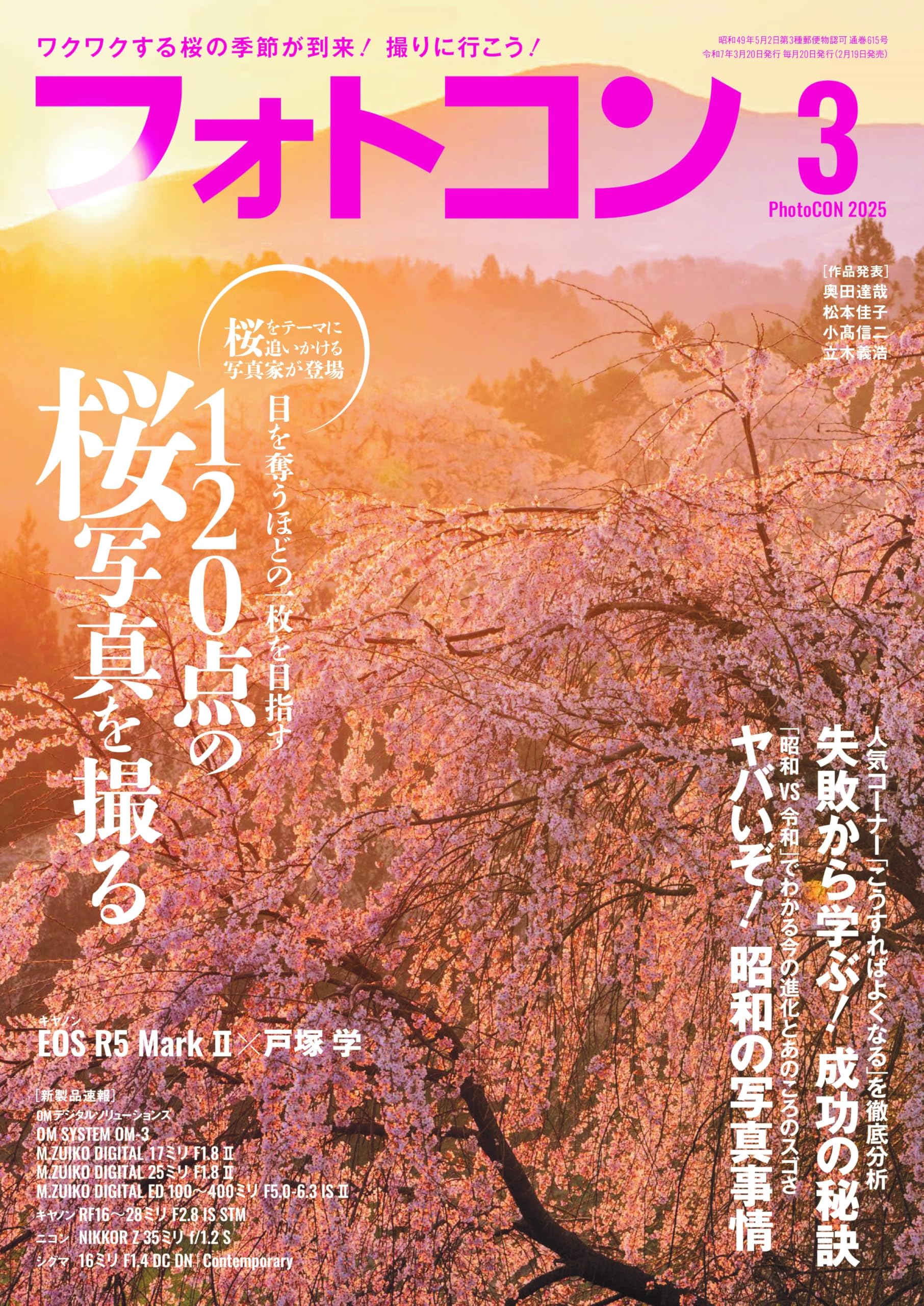 フォトコン 2025年3月号 4月号 セット フォトコン2025年3月号 | フォトコン編集部 |本 | 通販 | Amazon