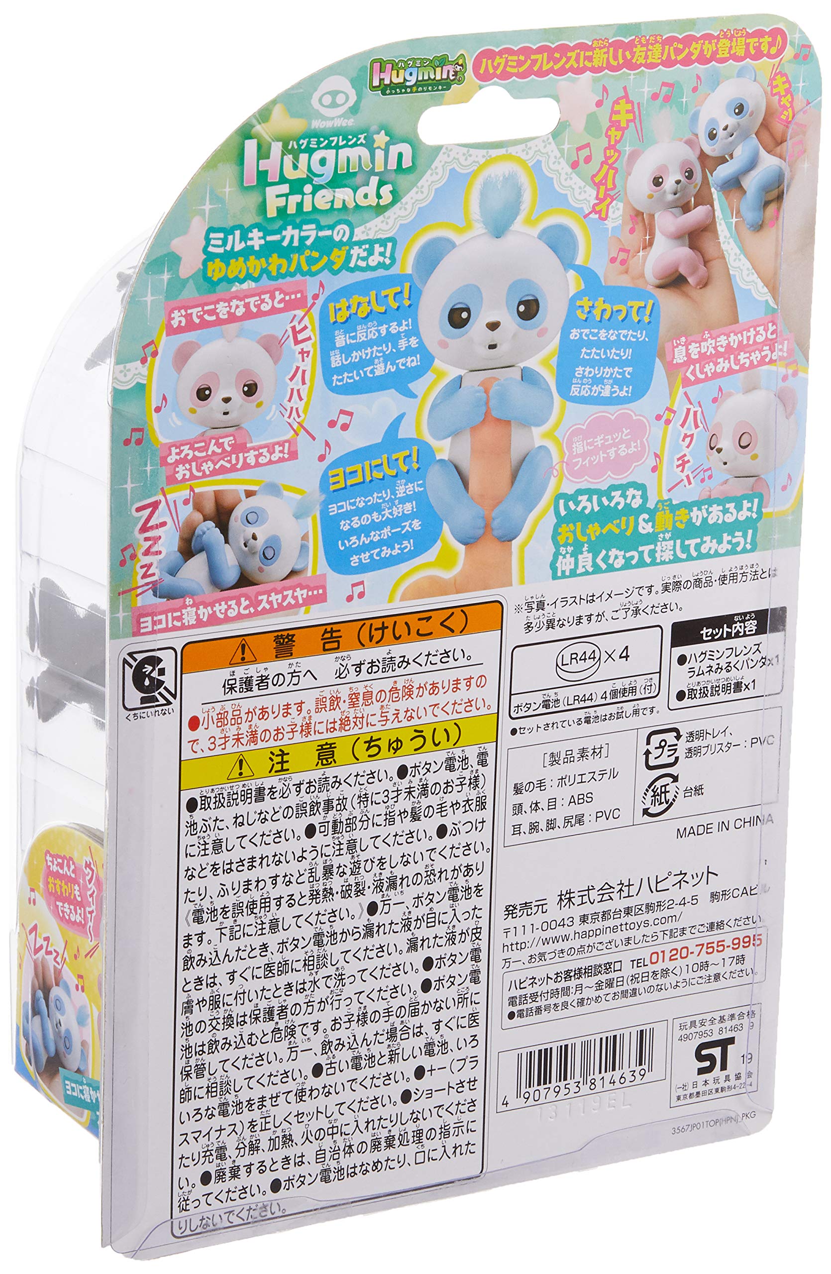 Amazon | ハグミンフレンズ ラムネみるくパンダ | 電動ロボット | おもちゃ Amazon | ハグミンフレンズ ラムネみるくパンダ | 電動ロボット | おもちゃ