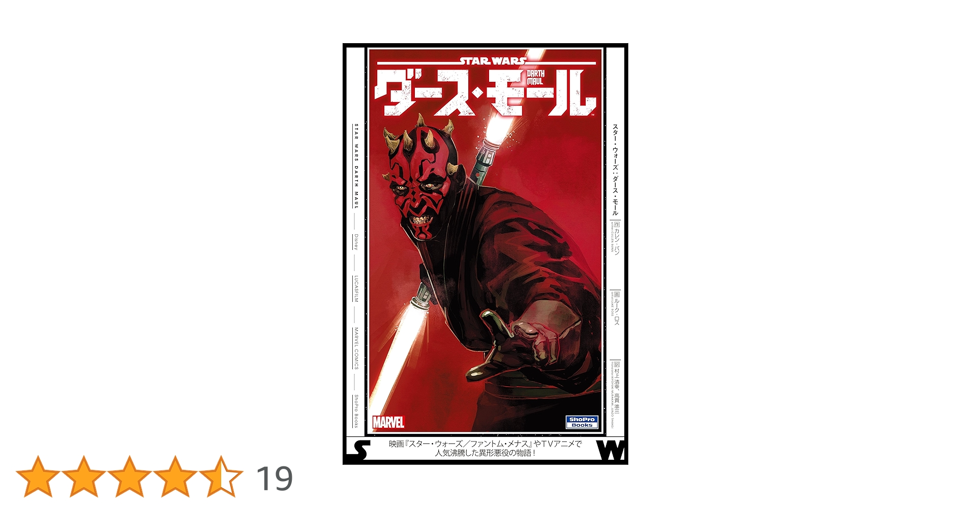 ヴィレッジブックス スターウォーズ:ダース・モール ダソミアの後継者 スター・ウォーズ：ダース・モール ダソミアの後継者