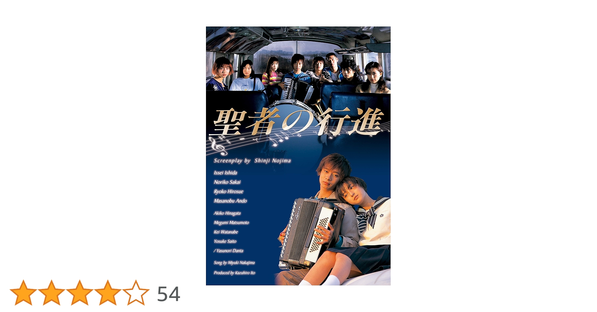 Amazon.co.jp: 聖者の行進 Blu-ray BOX : いしだ壱成, 酒井法子, 広末