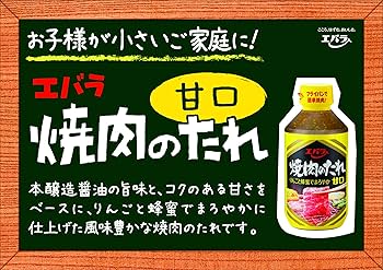 エバラ焼肉のタレ!! Amazon.co.jp: [ エバラ ] 焼肉のたれ 醤油味 300g 4本入 ( 焼肉