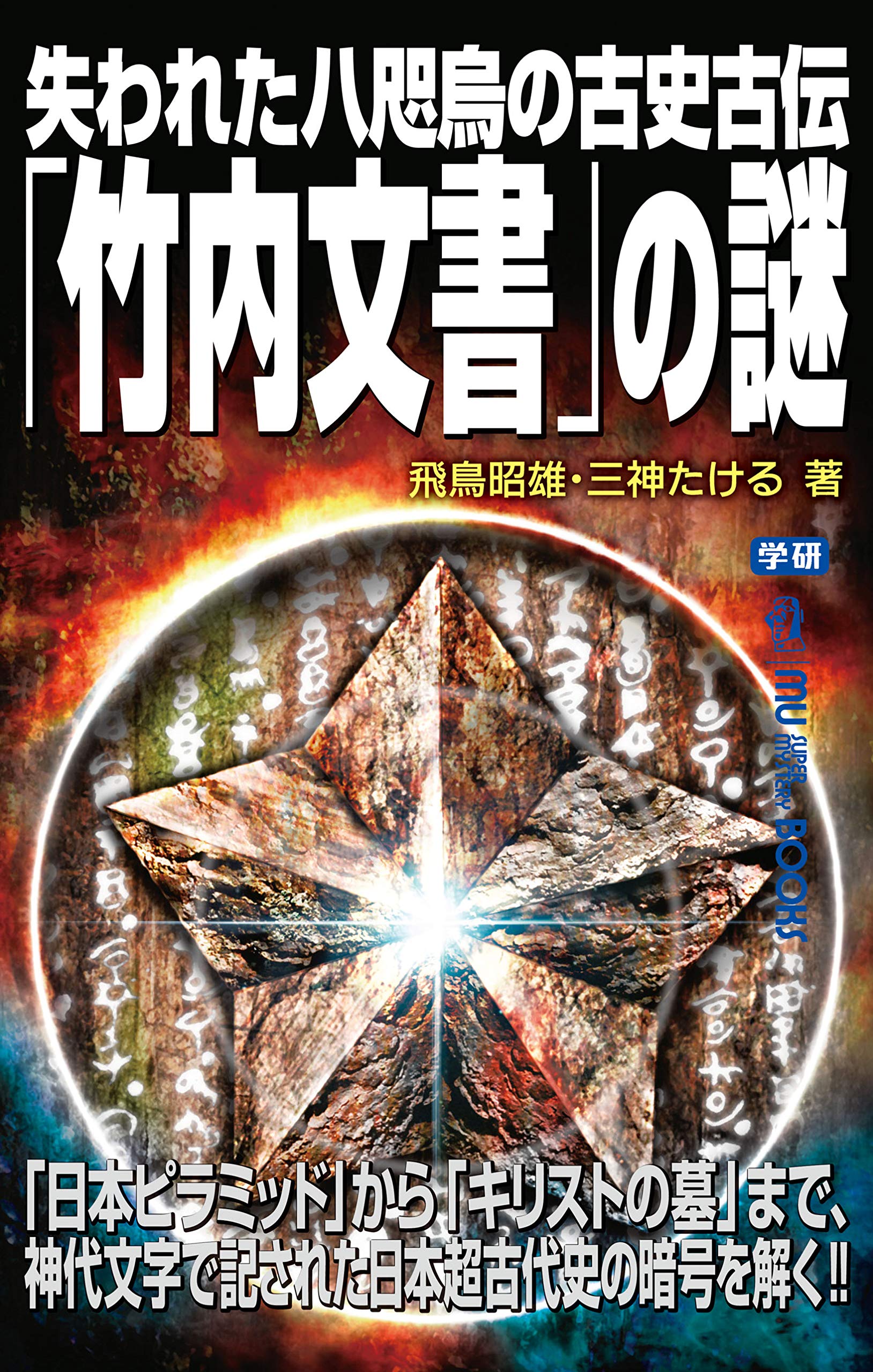 Amazon.co.jp: 飛鳥 昭雄: 本、バイオグラフィー、最新アップデート