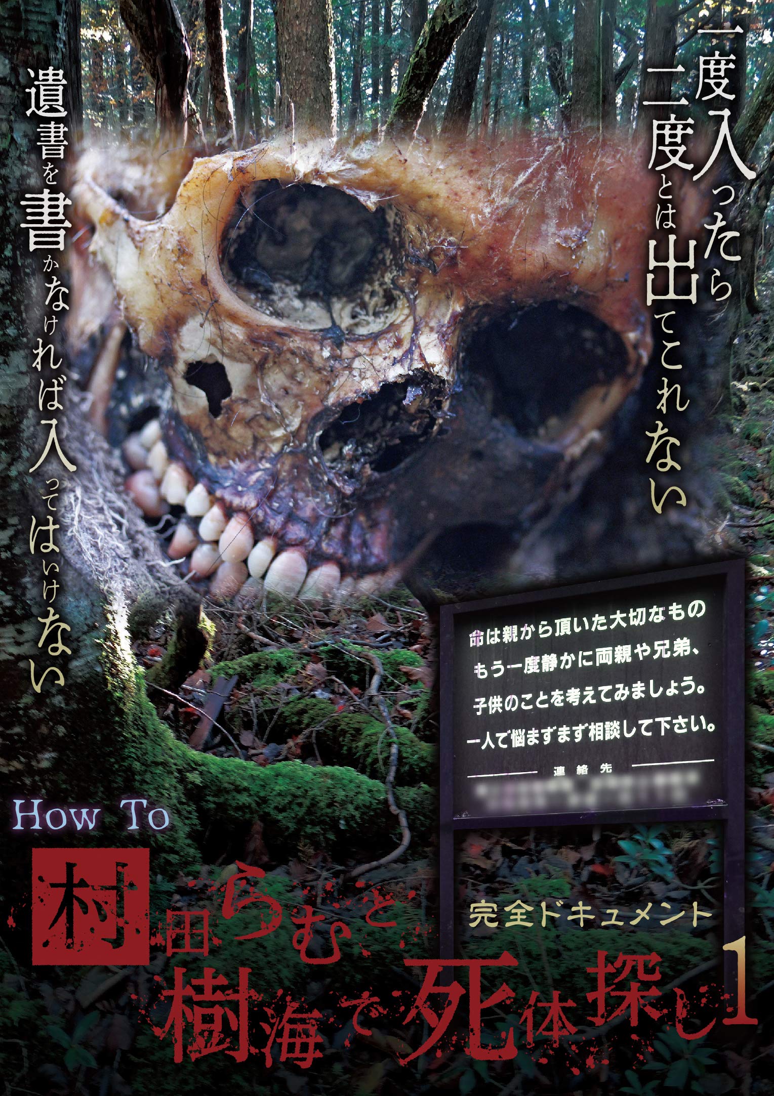 樹海 遺体