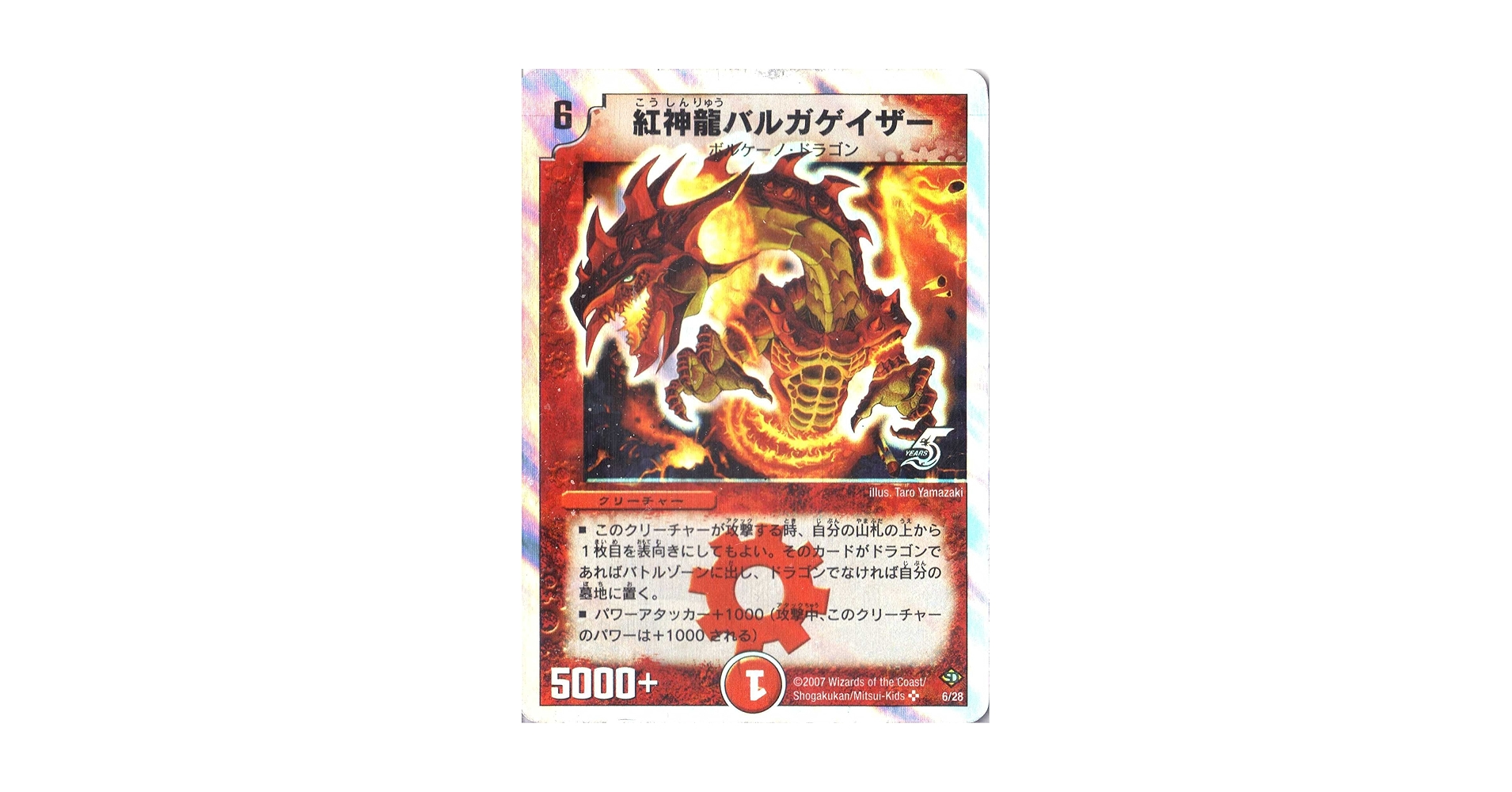 Amazon.co.jp: デュエルマスターズ DMC36-006S 《紅神龍バルガ