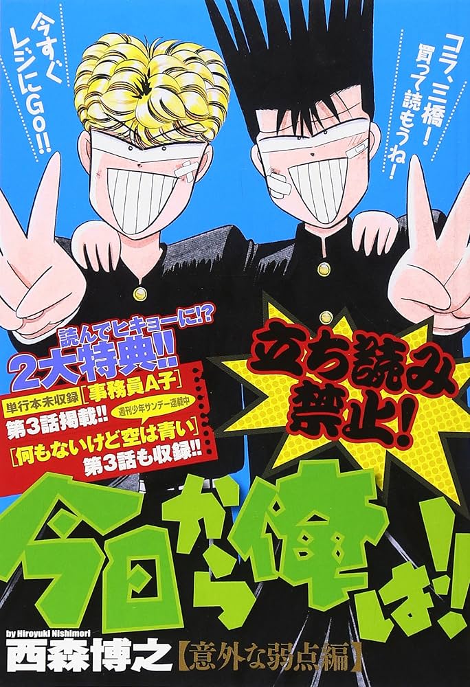 今日から俺は 複製原画 シリアルナンバー入り 今日から俺は 複製原画 シリアルナンバー入り 今日から俺は