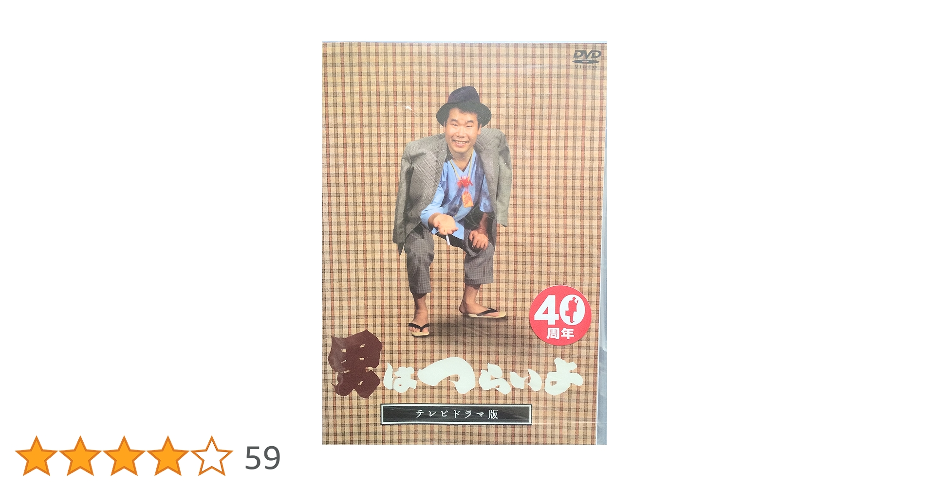 男はつらいよ　テレビドラマ版　DVD　渥美清 長山藍子 Amazon.co.jp: テレビドラマ版「男はつらいよ」 [DVD] : 渥美清