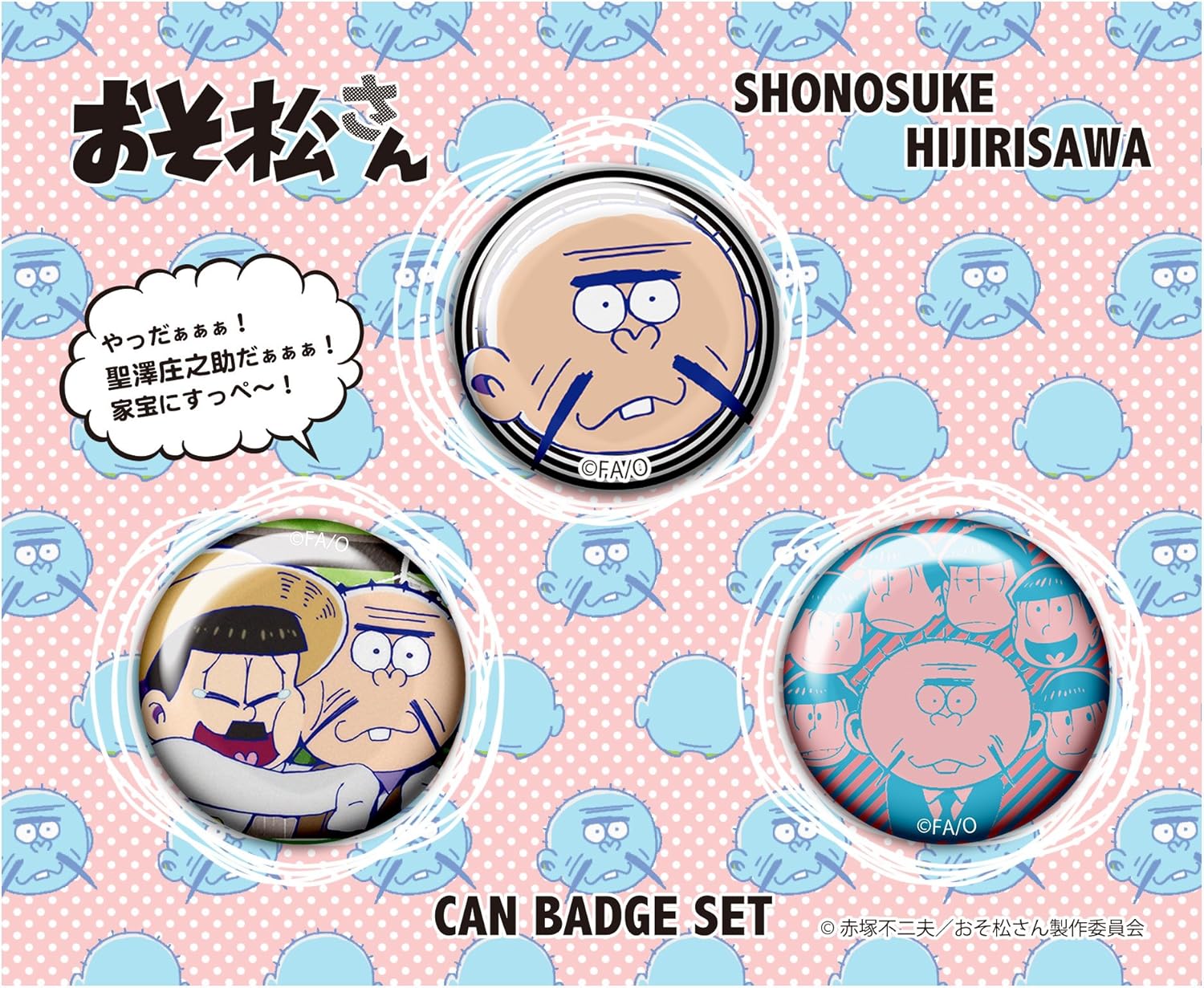 Amazon おそ松さん 聖澤庄之助 家宝にすっぺ 缶バッジセット アニメ 萌えグッズ 通販