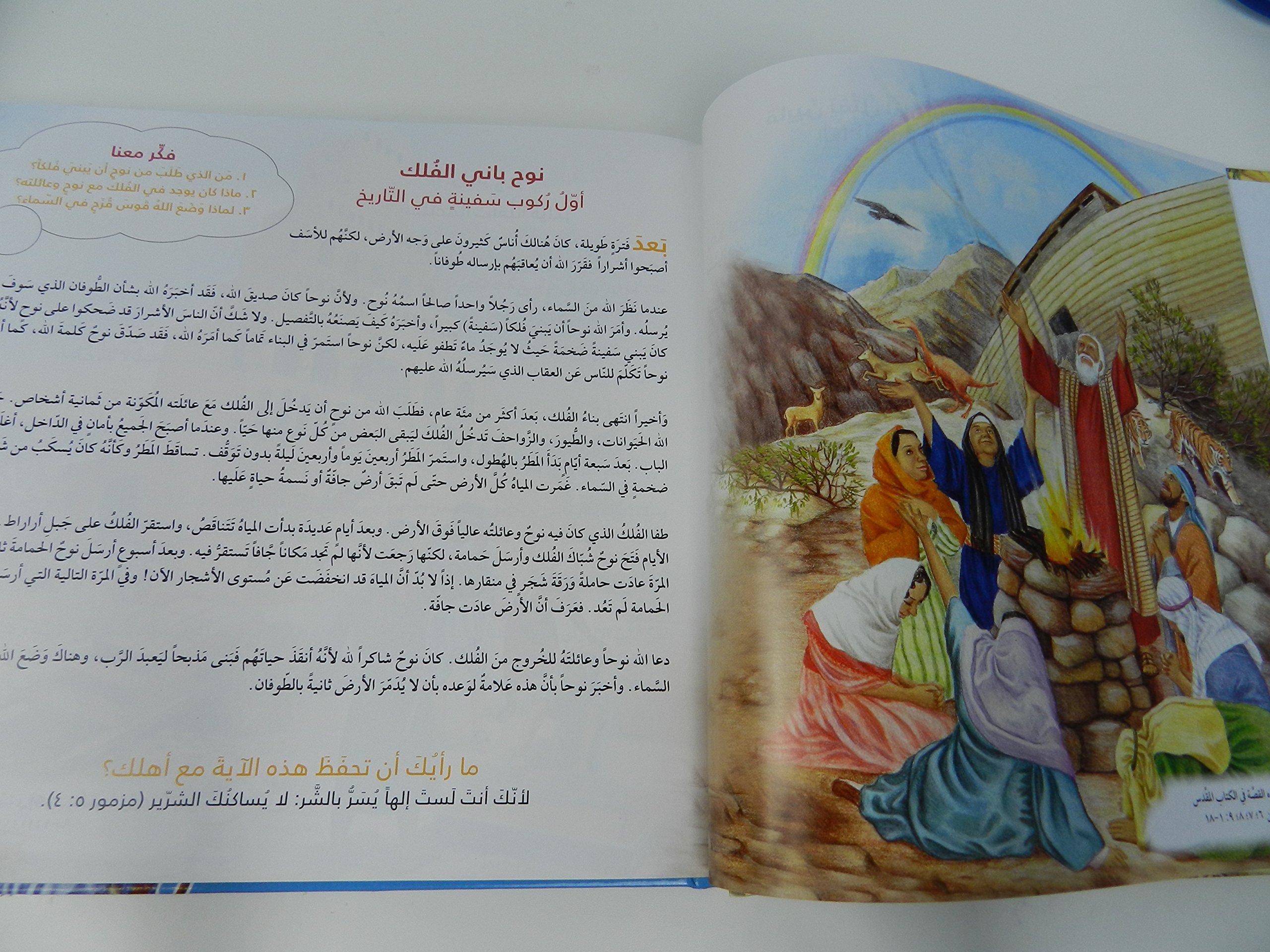 101 Favorite Stories from the Bible by Ura Miller in Arabic language / One hundred and one select stories from the Old and New Testament. Each Bible story has been adapted to fit on a single page and is accompanied by a colorful illustration - Image 3