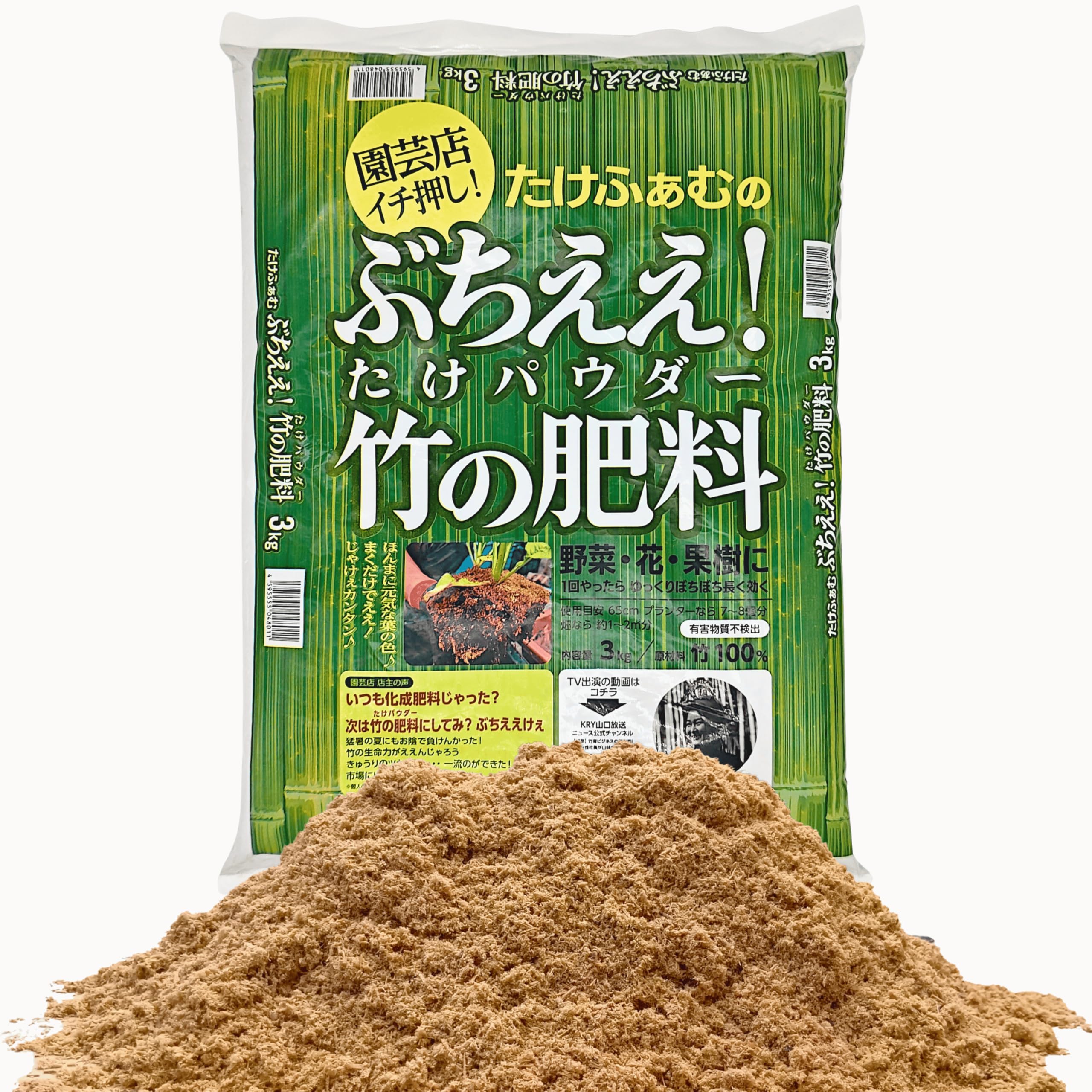 Amazon.co.jp: たけふぁむ 竹パウダー 3kg 土壌改良材 特殊肥料 乳酸菌