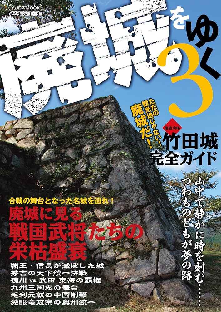 Amazon.com: 廃城をゆく3 イカロスMOOK (Japanese Edition