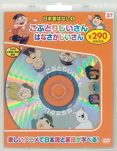 Amazon.co.jp 日本昔ばなし5 こぶとりじいさん/はなさかじいさん 新装版 (DVD知育シリーズ) 永岡書店編集部