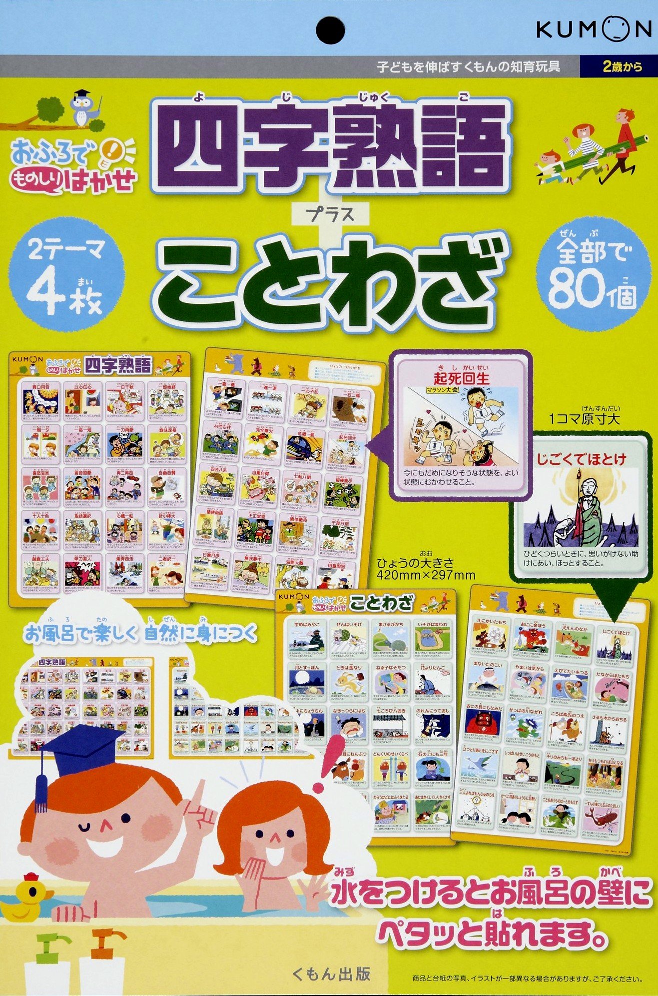 おふろでものしりはかせ四字熟語+ことわざ ([教育用品]) |本 | 通販
