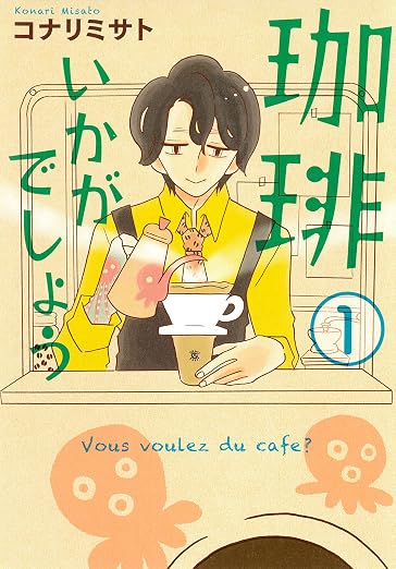 珈琲いかがでしょう