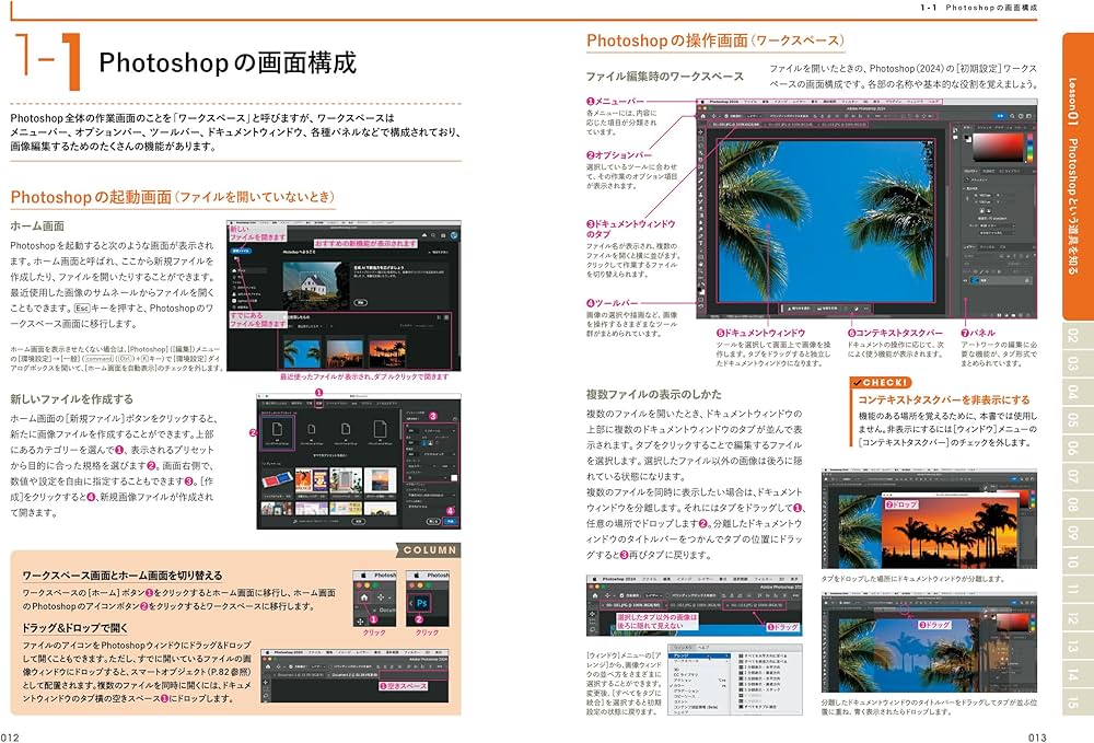 世界一わかりやすいPhotoshop 操作とデザインの教科書［改訂4版