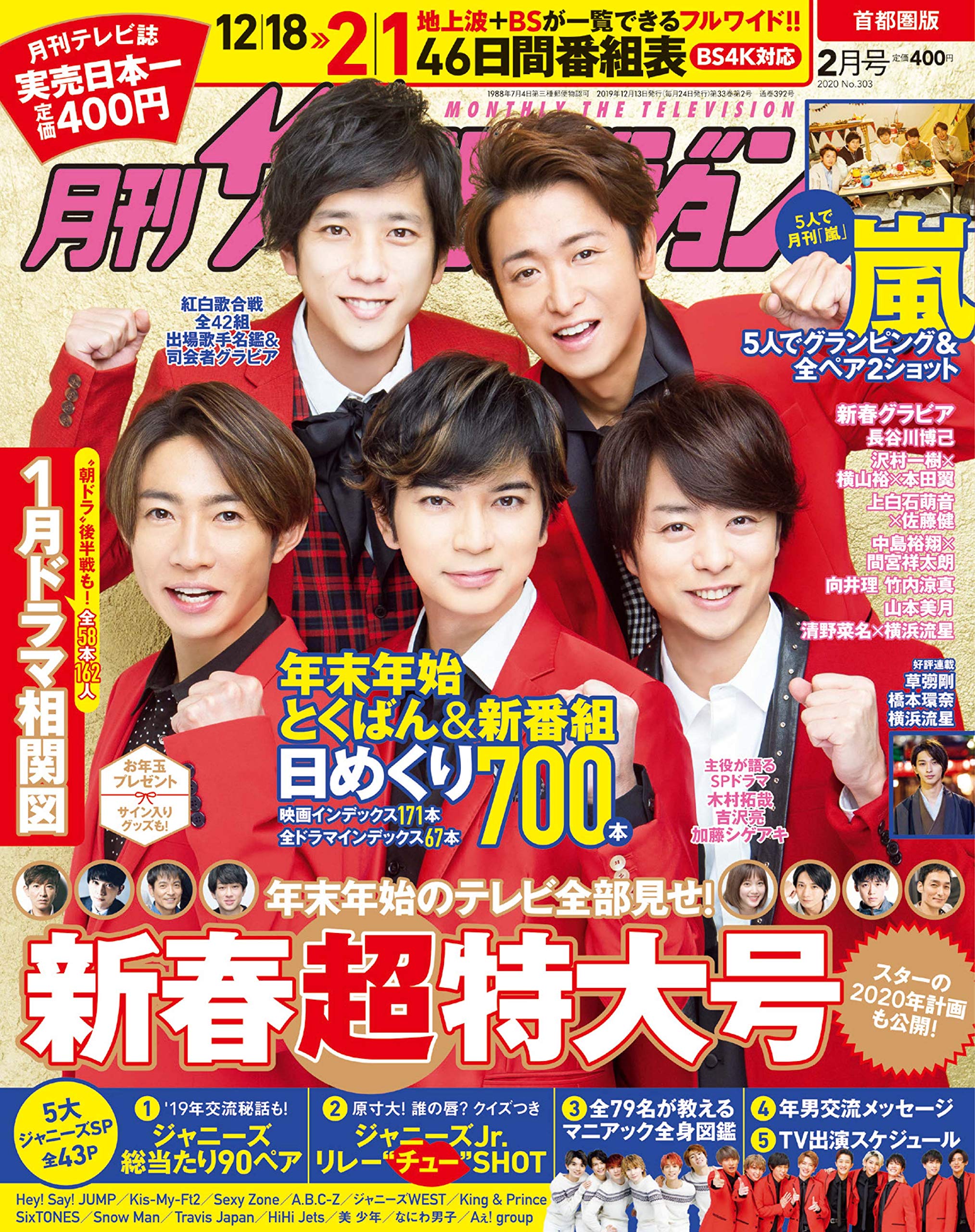 Amazon.co.jp: 月刊ザテレビジョン 首都圏版 2020年2月号 : 本