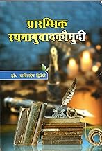 Dr. Kapildev Dwivedi book by early writing translation kaumudi ( Beginners Rachna Anuvad Kaumudi )