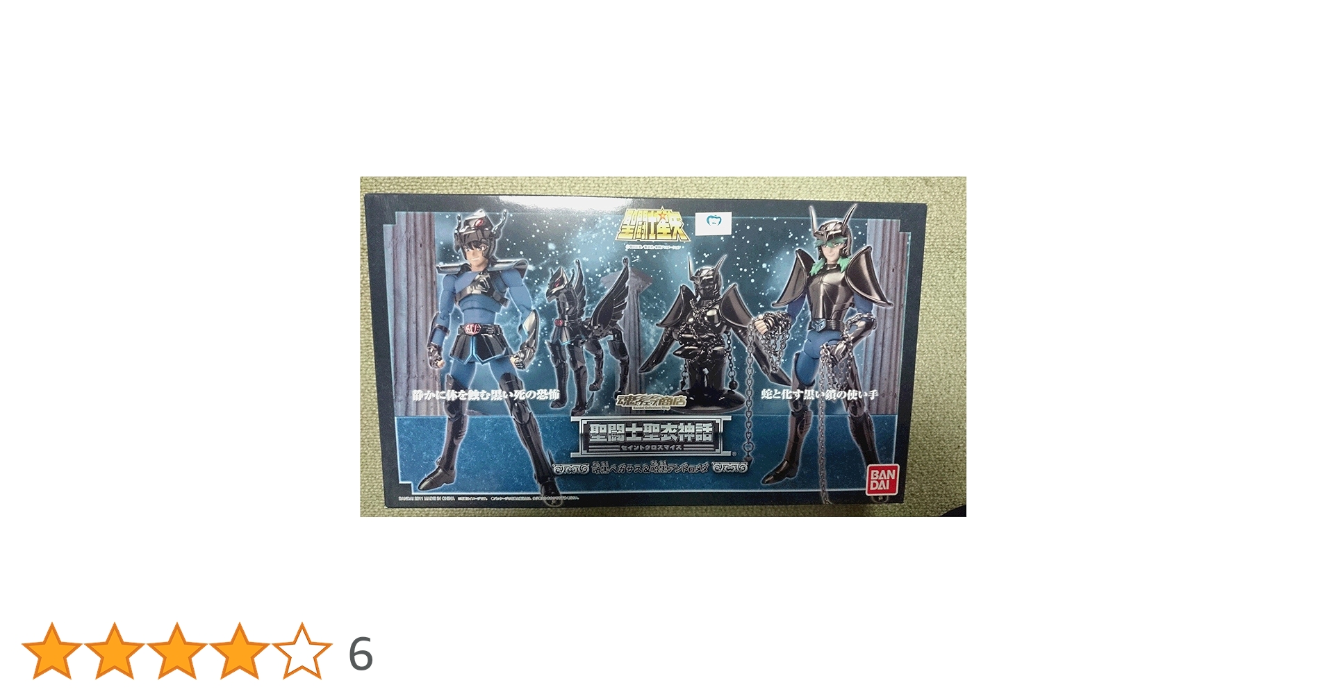 大系 暗黒 ブラック ペガサス・ドラゴン・スワン・アンドロメダ・フェニックス Amazon.co.jp: 聖闘士星矢 聖闘士聖衣大系 暗黒聖闘士 暗黒聖衣