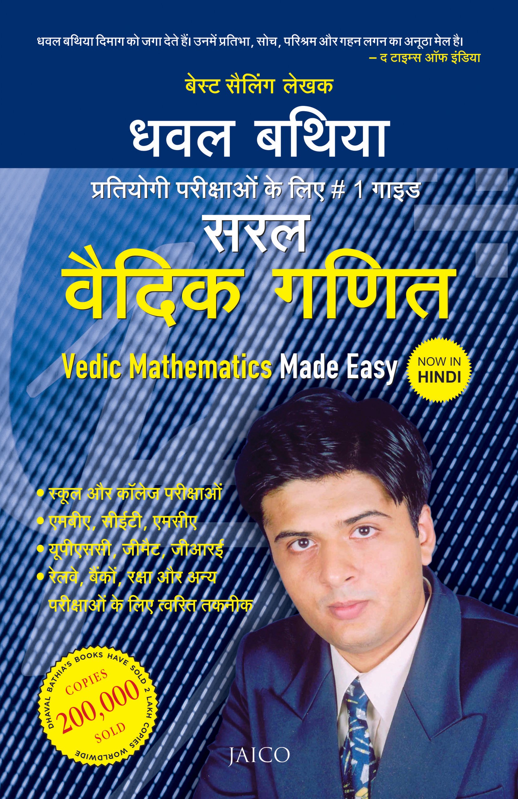 Vedic Mathematics Made Easy (Hindi)