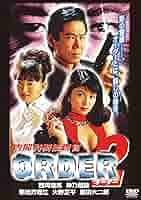 内閣特務捜査官 ＯＲＤＥＲ オーダー DVDレンタル落ち Amazon.co.jp: 内閣特務捜査官 ORDER [DVD] : 西岡徳馬, 武田