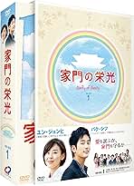【送料込】「家門の栄光 DVD-BOX 2〈5枚組〉」　定価16000円+税金 Amazon.co.jp: 家門の栄光 コンプリート・スリムBOX [DVD