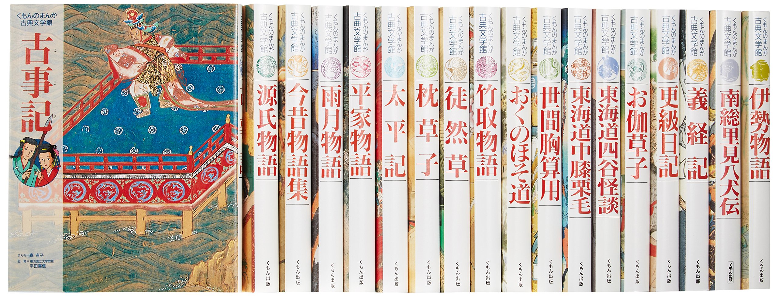 くもんのまんが 漫画 古典文学館 12冊＋1冊