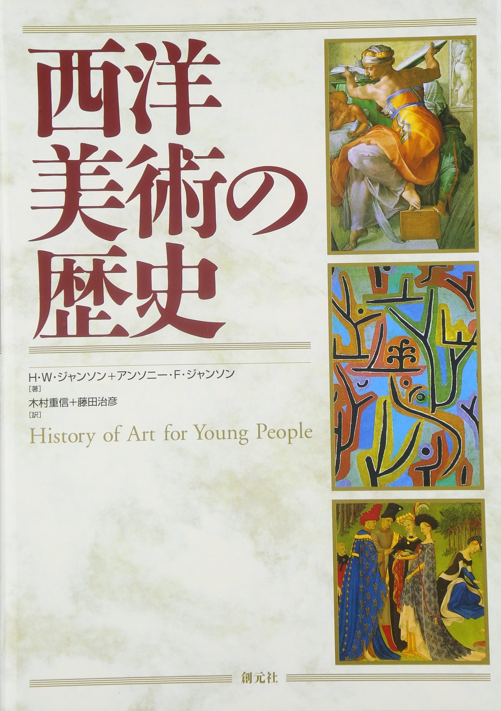 History of Art for Young People [Japanese Edition]