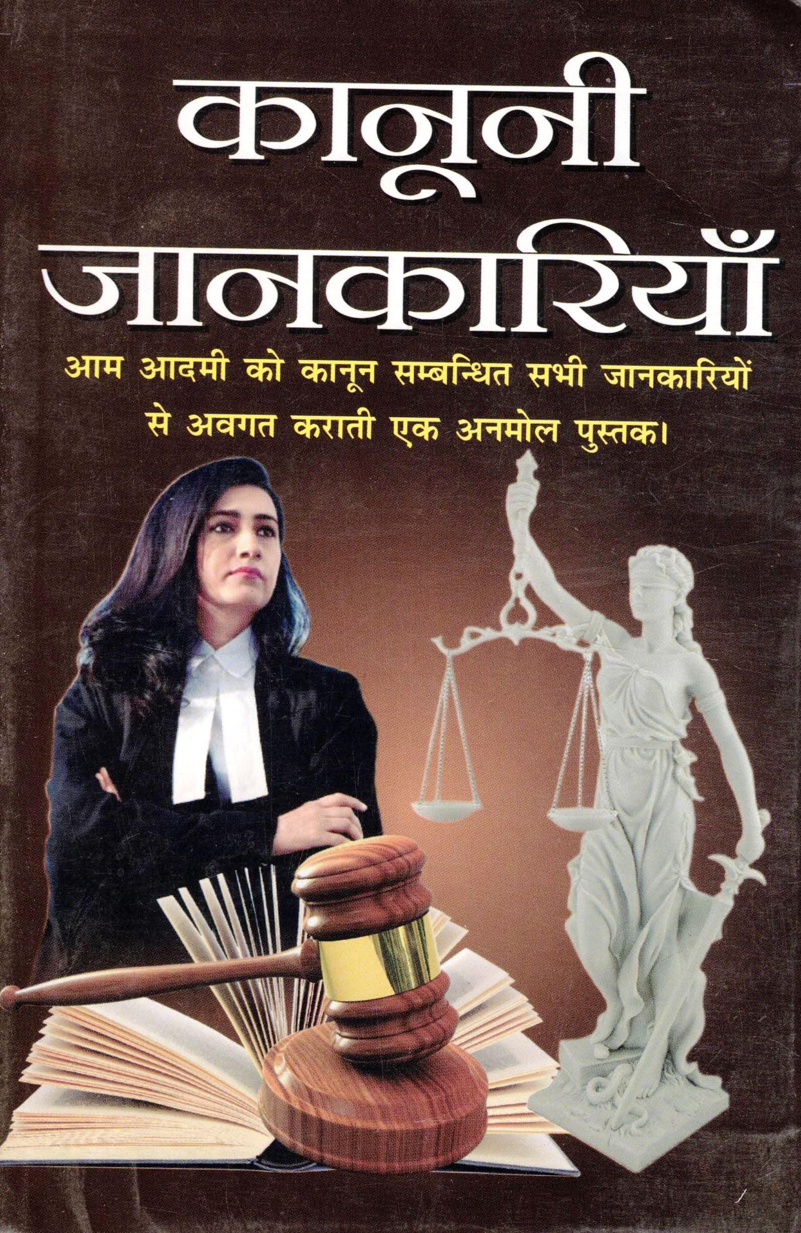 Kanooni Jankariyan Hindi Pustak Common Man Legal Guide Bharat Ke Kanoon Legal Rights Awareness Book Consumer Rights Civil Criminal Law Information Handbook India