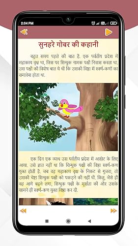 Hindi story with audio & Image